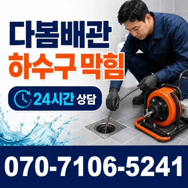 경남 거창군 남상면 내춘길 벽누수 상담 이미지 2