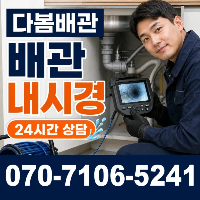 경남 거창군 남상면 내춘길 벽누수 상담 이미지 3