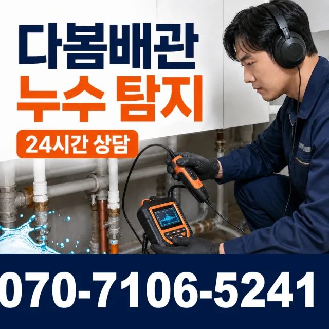 경남 거창군 남상면 내춘길 벽누수 상담 이미지 5