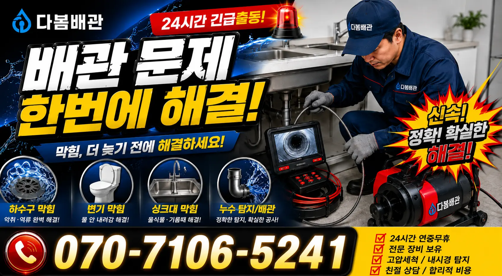 경남 거창군 남상면 내춘길 벽누수 24시간 긴급출동 상담 안내